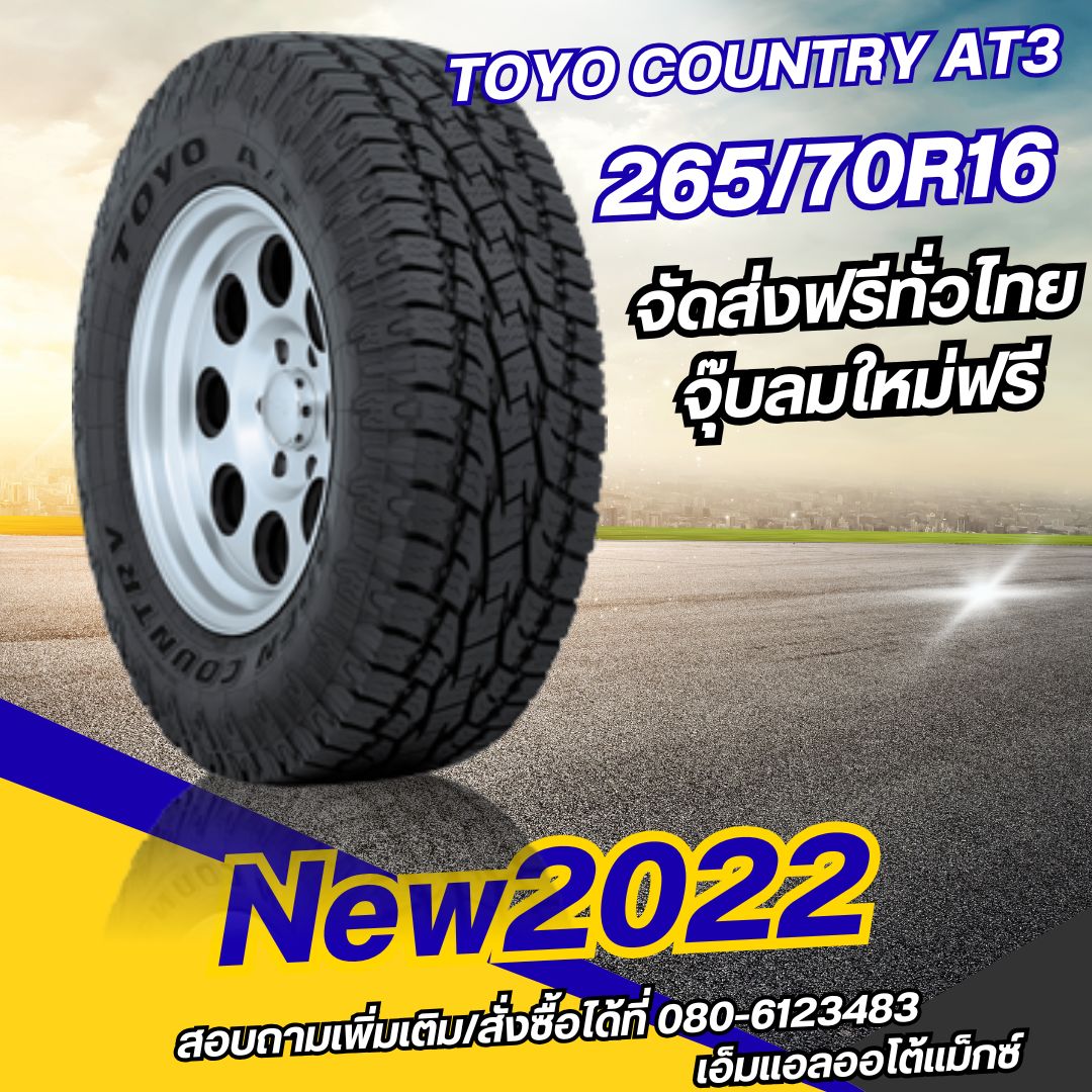 TOYO OPEN COUNTRY AT III 265/70R16 ยางใหม่2022