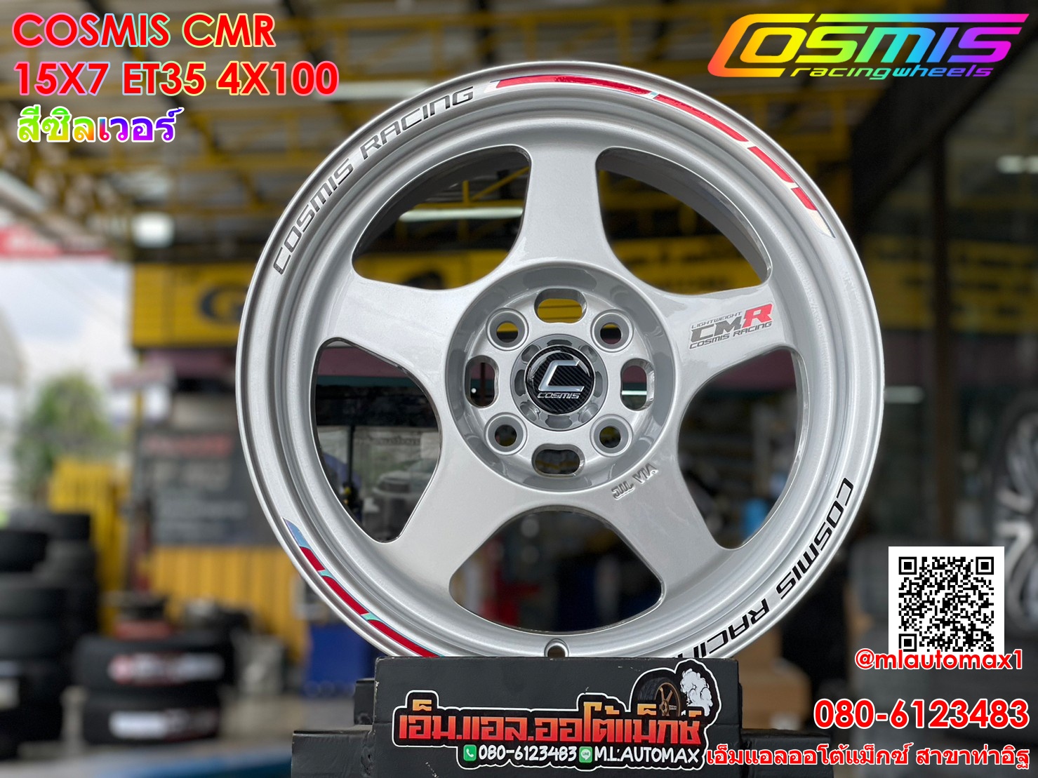 ล้อแม็กซ์ใหม่ COSMIS CMR ขอบ15 กว้าง7 4x100 ออฟ35 สีบรอนซ์ซิลเวอร์