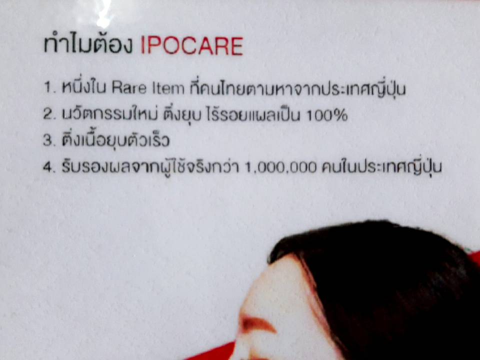 iPOCARE EX ไอโปแคร์ อีเอ็กซ์ ซีรั่มสำหรับดูแลผิวพรรณ