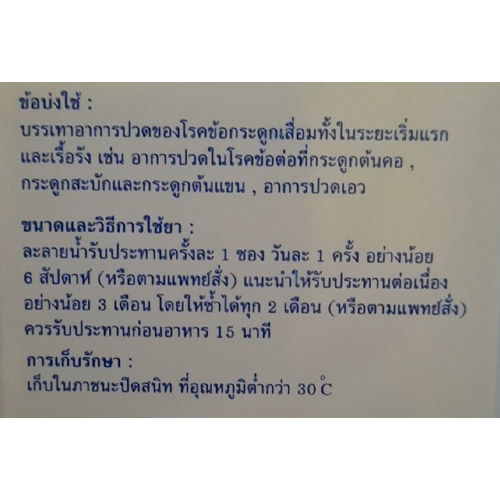 COXIUM 1500 mg Glucosamine Sulfate powder 30ซอง