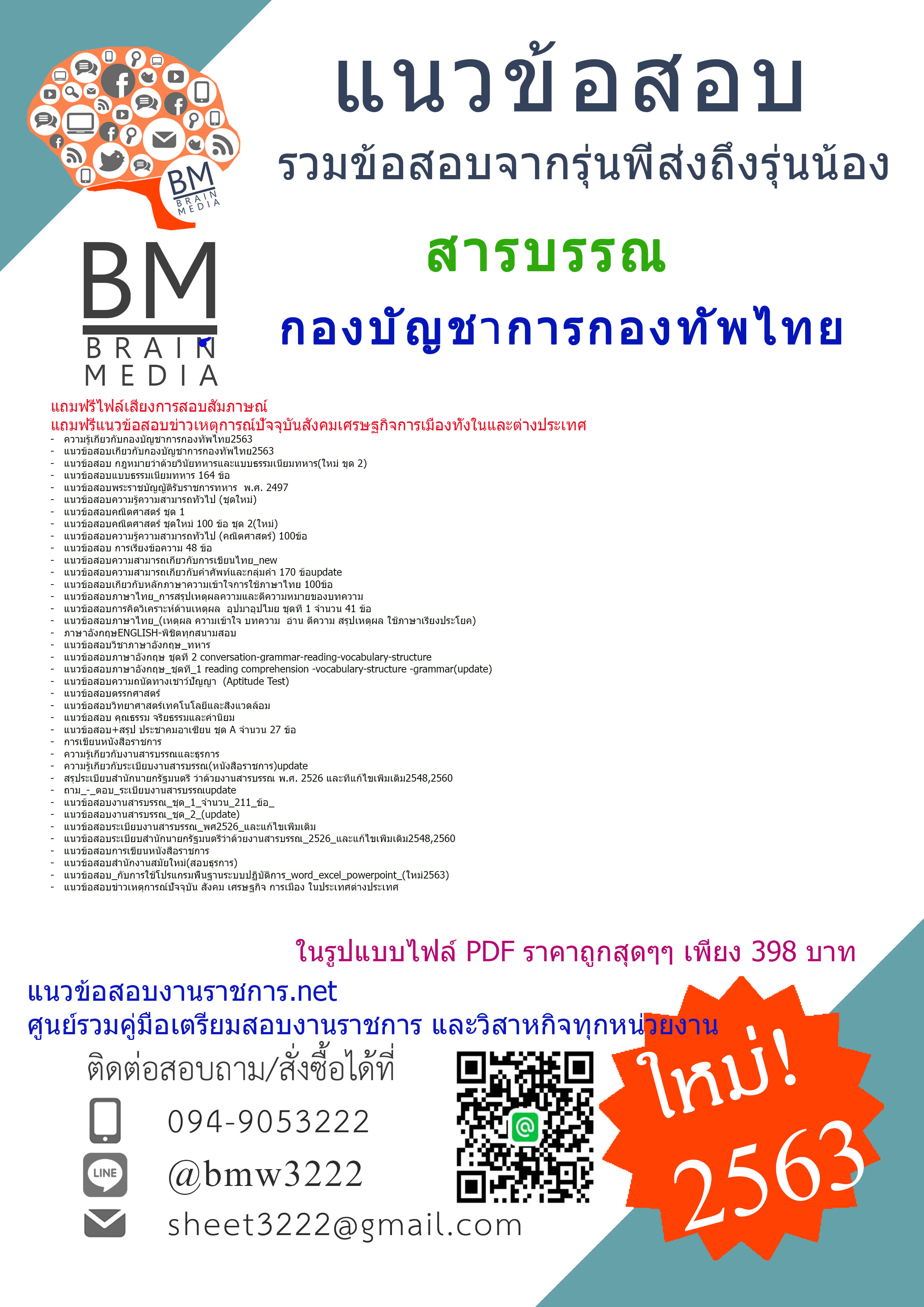เจาะข้อสอบนายทหารประทวน สารบรรณ กองบัญชาการกองทัพไทย{2563}