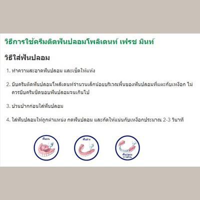 ครีมติดฟันปลอม โพลิเดนท์ เฟรช มินท์ 3หลอด แถมกล่องแช่ฟันปลอม และแปรงสีฟันสำหรับฟันปลอม