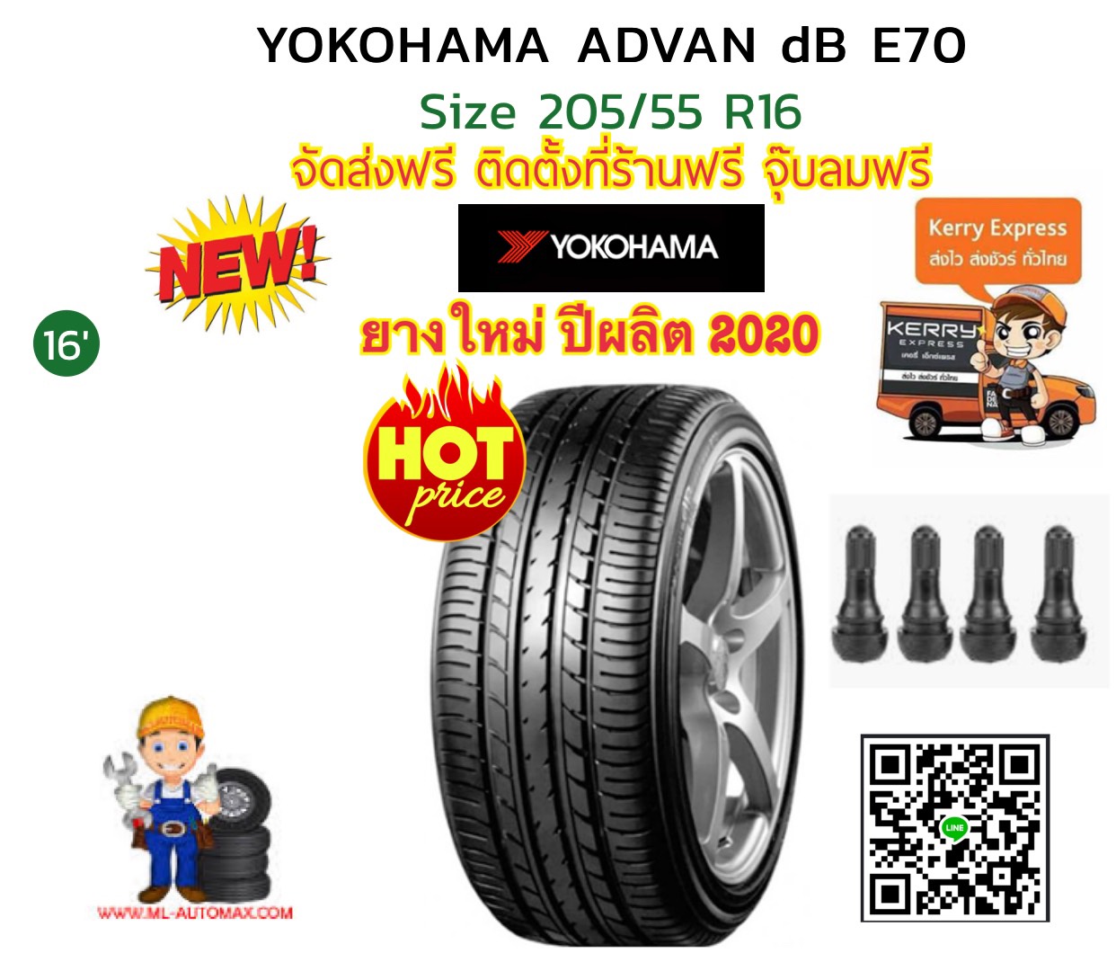 YOKOHAMA 205/55R16 ADVAN DB E70 ยางใหม่ปี2020