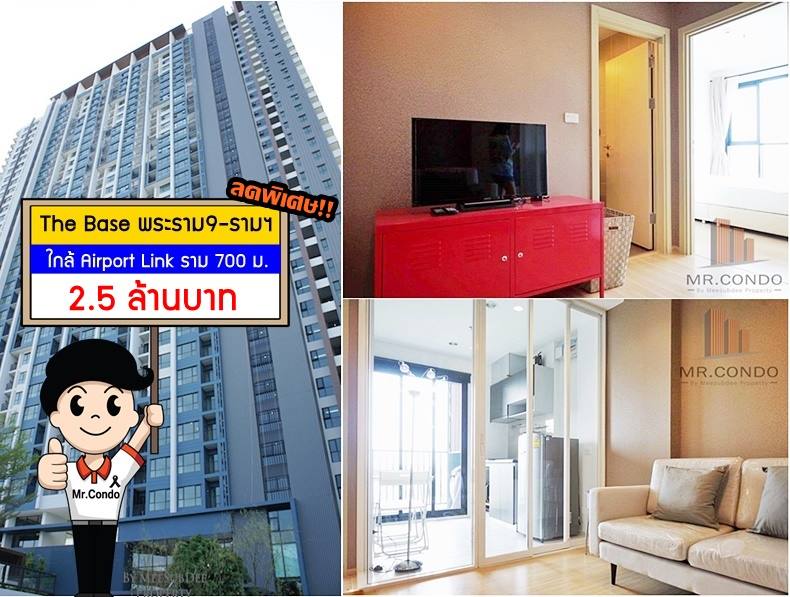 *ลดพิเศษ* ขาย The Base พระราม9-รามฯ ห้องสวยและใหม่มาก วิวดีไม่โดนบล๊อค ใกล้ Airport Link รามคำแหง