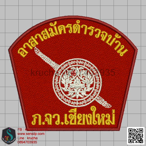 ไฟล์บล็อคปัก อาสาตำรวจบ้าน 1(พื้นเลือดหมูสีผ้า ไม่ลงไหม-สั่งเปลี่ยนจังหวัดได้)