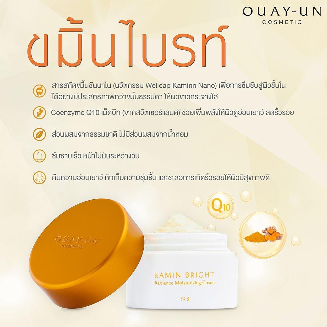 ครีมขมิ้นไบรท์