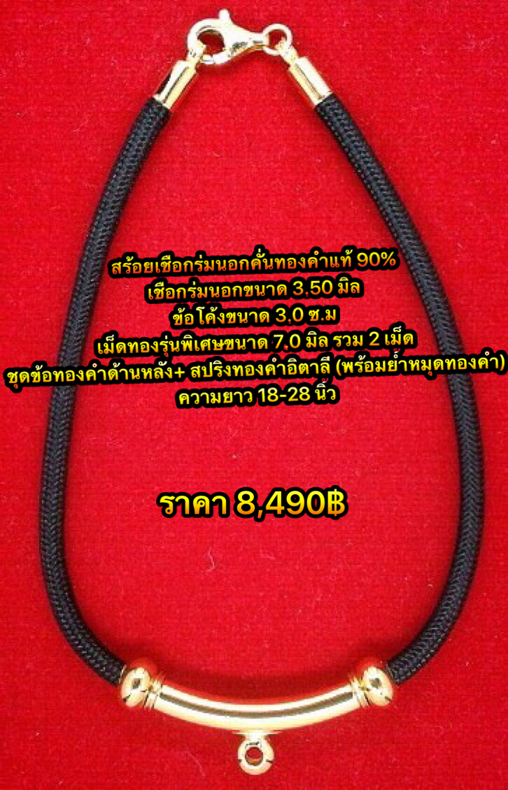 สร้อยเชือกร่มข้อโค้งทองคำแท้+เม็ดทองรุ่นพิเศษ/ชุดข้อทองคำพร้อมสปริงอิตาลี 18K รายละเอียดดูตามแบบในภาพค่ะ