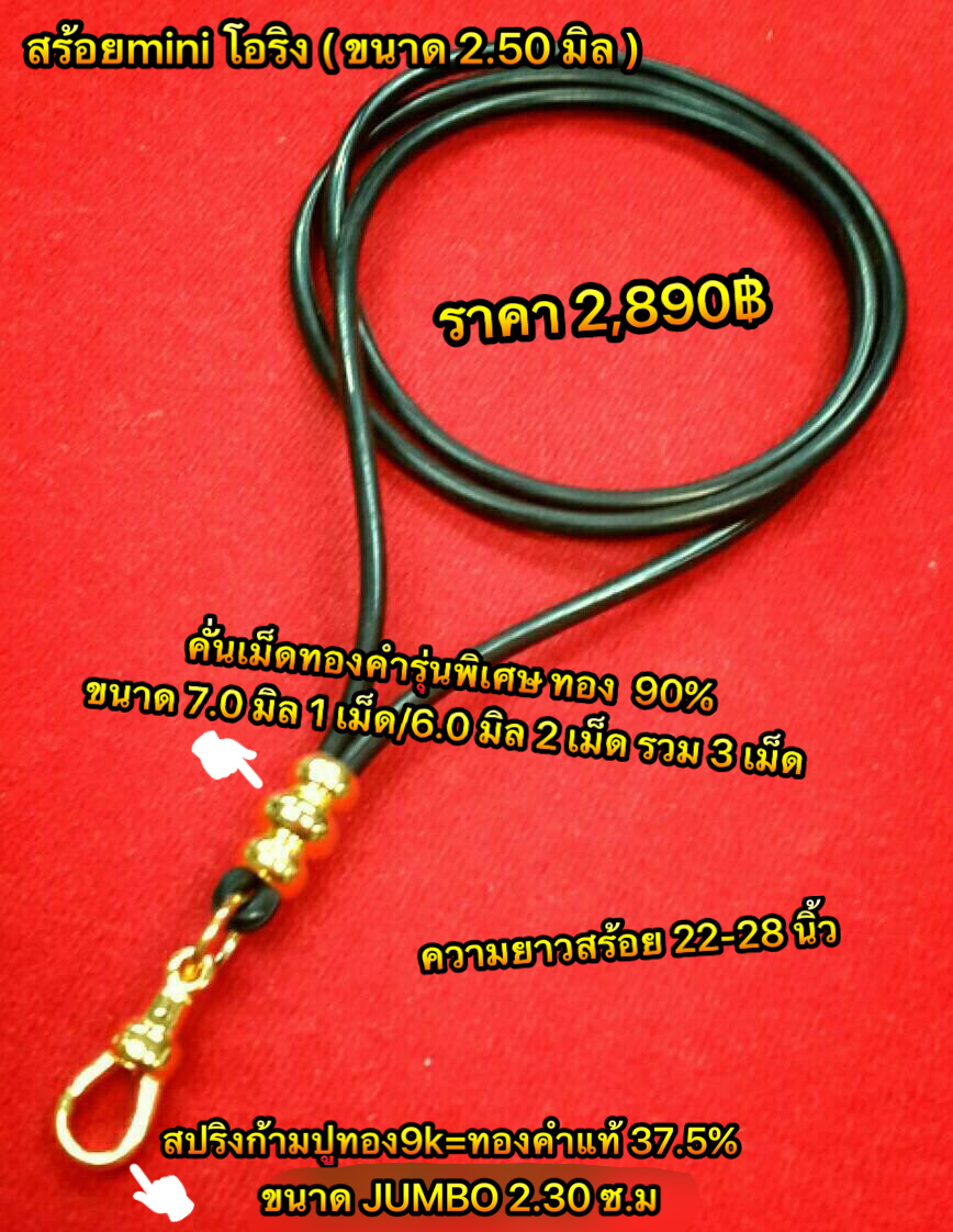 สร้อยmini โอริงคั่นเม็ดทองคำแท้ 90% พร้อมก้ามปูขนาดจัมโบ๊ 2.30 ซ.ม