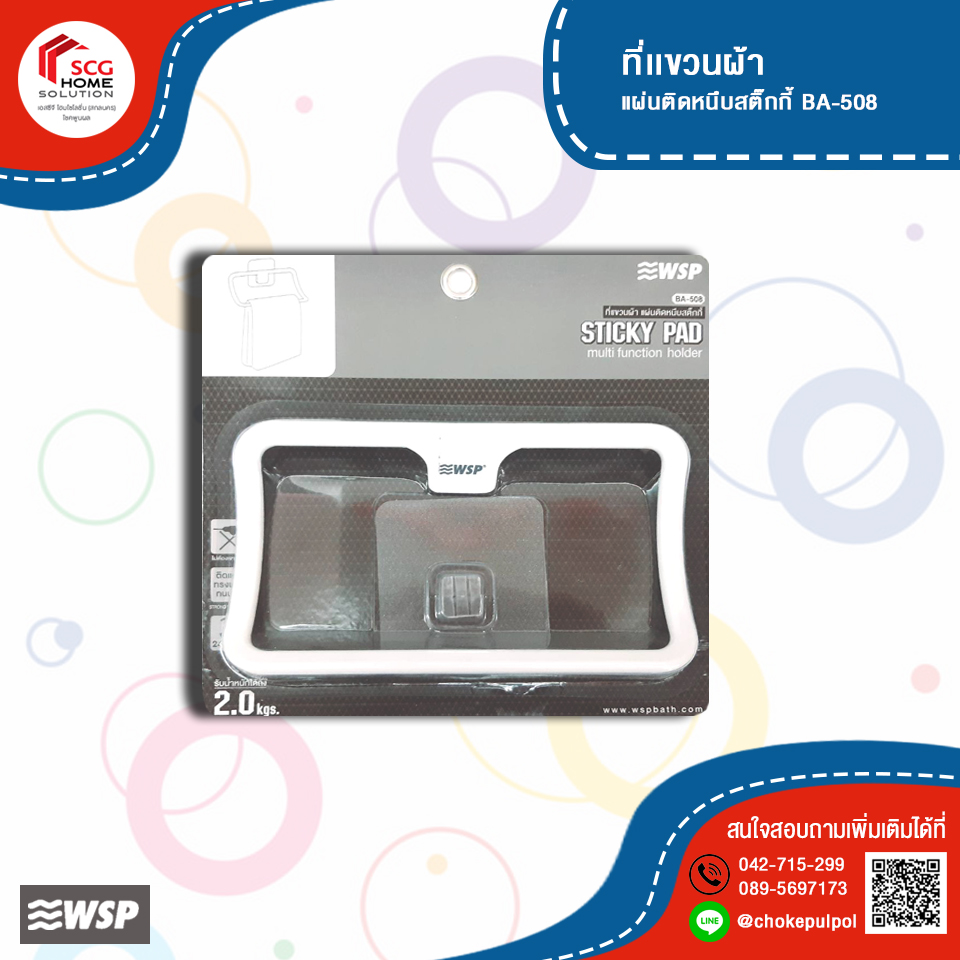 WSP ที่แขวนผ้าพร้อมแผ่นติดหนึบสติ๊กกี้ BA-508 สีขาว