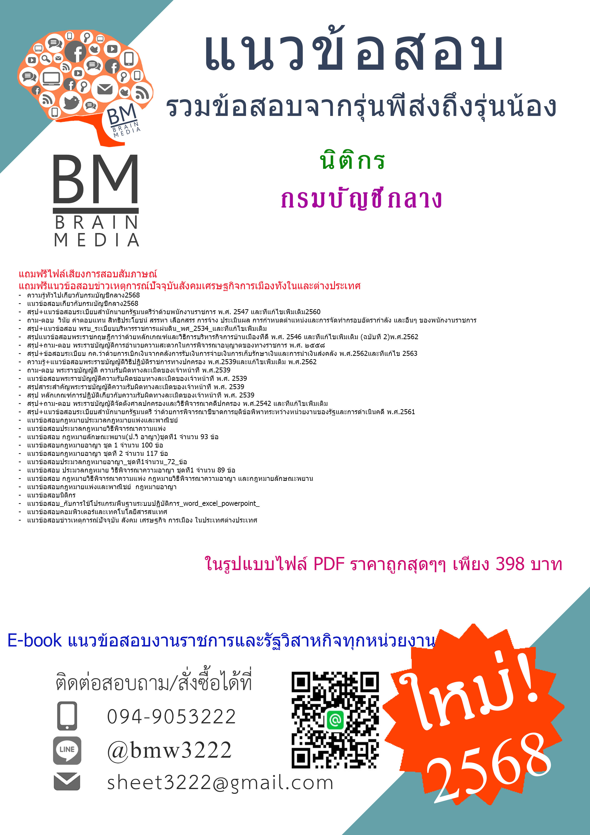 {E-BOOK{2568}}#คู่มือเตรียมสอบนิติกรกรมบัญชีกลาง[ครบจบในเล่มเดียว]
