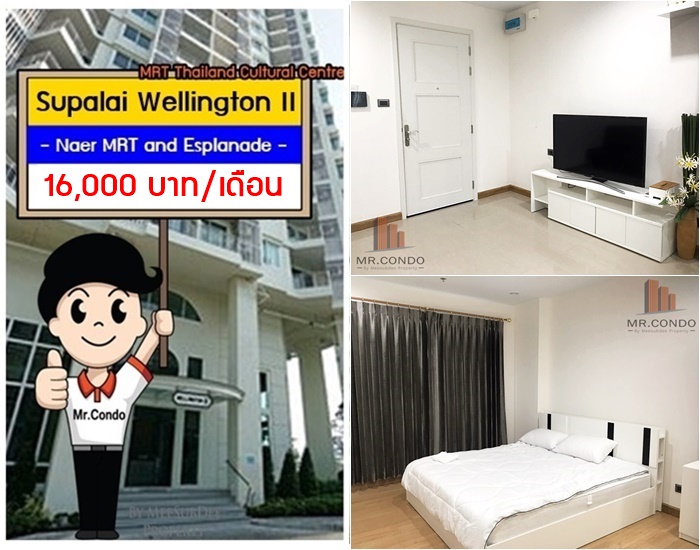 *ให้เช่าถูก* Supalai Wellington II 1BR. ห้องสวย แต่งครบ ราคาดี พร้อมเข้าอยู่ ใกล้ MRT ศูนย์วัฒนธรรม และ Esplanade
