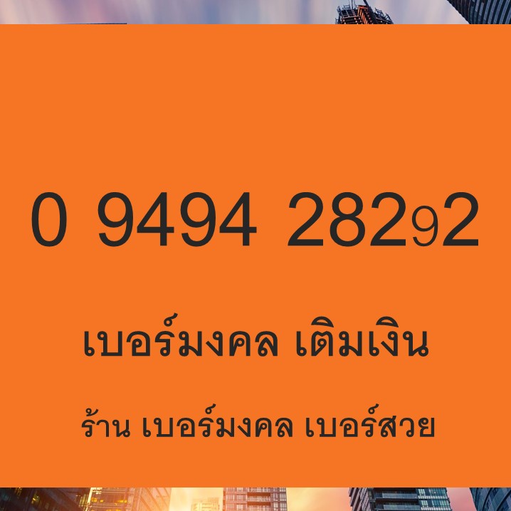 ทำนาย เปลี่ยน เบอร์ เลข ศาสตร์