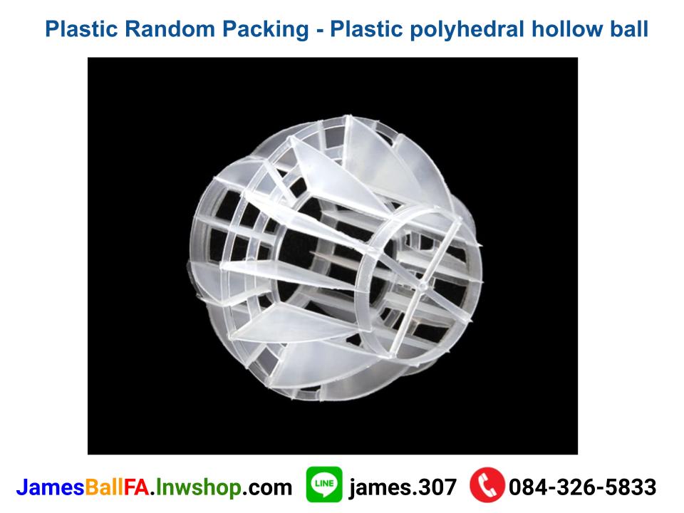 Plastic polyhedral hollow ball ลูกบอลแพคกิ้งกลวงหลายเหลี่ยม ลูกบอลพลาสติกหลายเหลี่ยมภายในกรวง