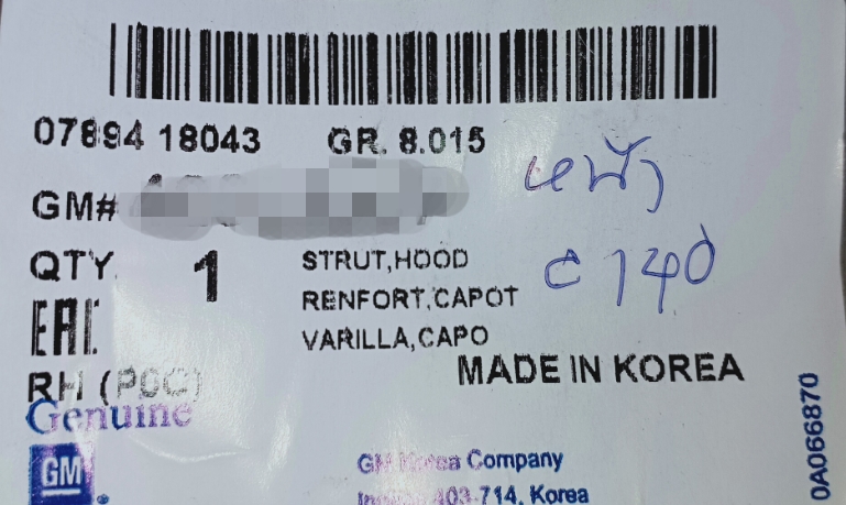 โช้คฝากระโปรงหน้าแท้ (ข้างซ้าย) CAPTIVA.(C140) ปี 2011-15