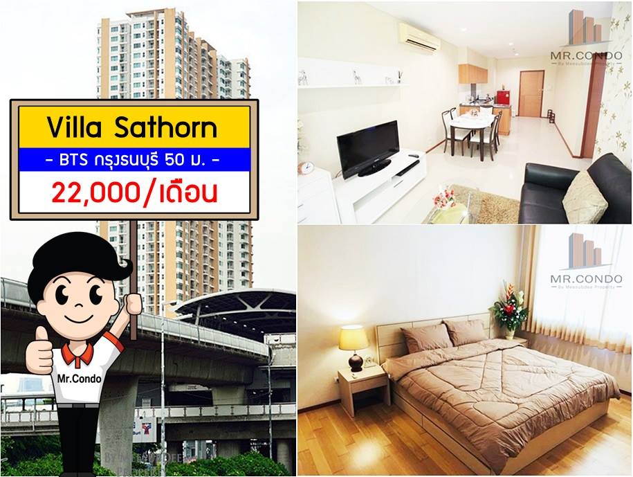 *ให้เช่า* Villa Sathorn (1BR.) ห้องใหญ่สวย แต่งครบ วิวดีไม่โดนบล๊อค ติดบันได BTS กรุงธนบุรี