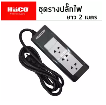 HaCo ชุดรางปลั๊กไฟ ยาว 3 เมตร 3 ขา 1 สวิตซ์ 3 ช่อง รุ่น EPN - S3EB/2
