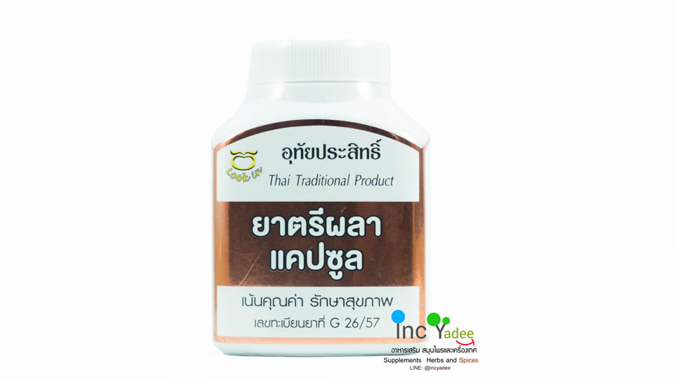 ตรีผลาชนิดแคปซูล อุทัยประสิทธิ์ 100แคปซูล