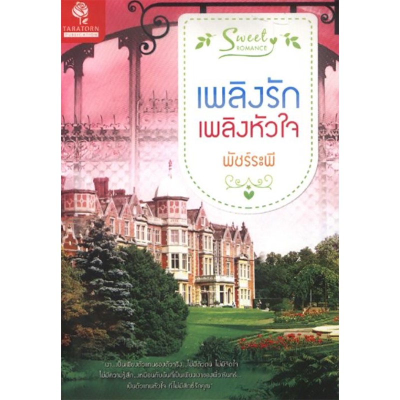 เพลิงรักเพลิงหัวใจ