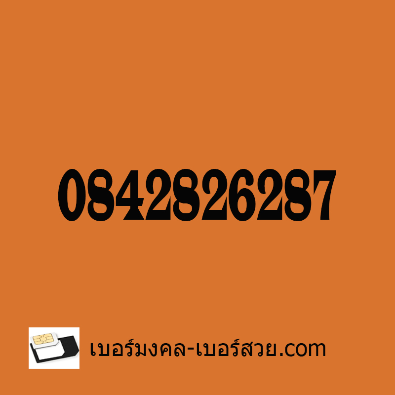 เบอร์มังกร เลขมังกร เบอร์หงส์ เลขหงส์ 789 987 289 982 282 628 287 เปลี่ยนเบอร์โทรศัพท์