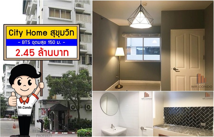 *ขายถูกมาก* City Home สุขุมวิท ห้องใหญ่สวย รีโนเวทใหม่ เพียง 58,xxx/Sq.m.ใกล้ BTS อุดมสุข 200 เมตร.