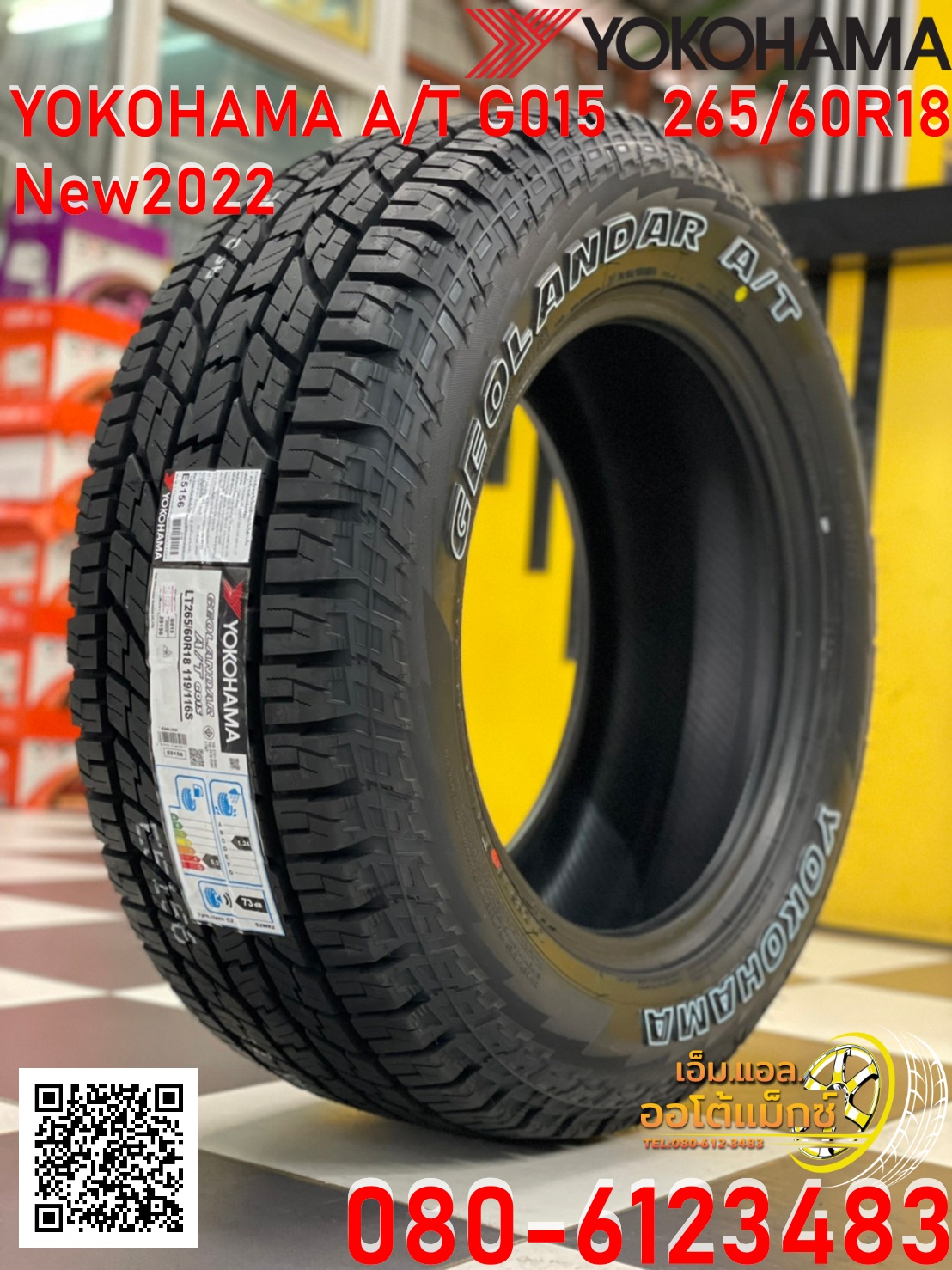 ยาง YOKOHAMA GEOLANDAR AT G015 265/60R18 ยางตัวหนังสือสีขาว ยางใหม่ปี2022
