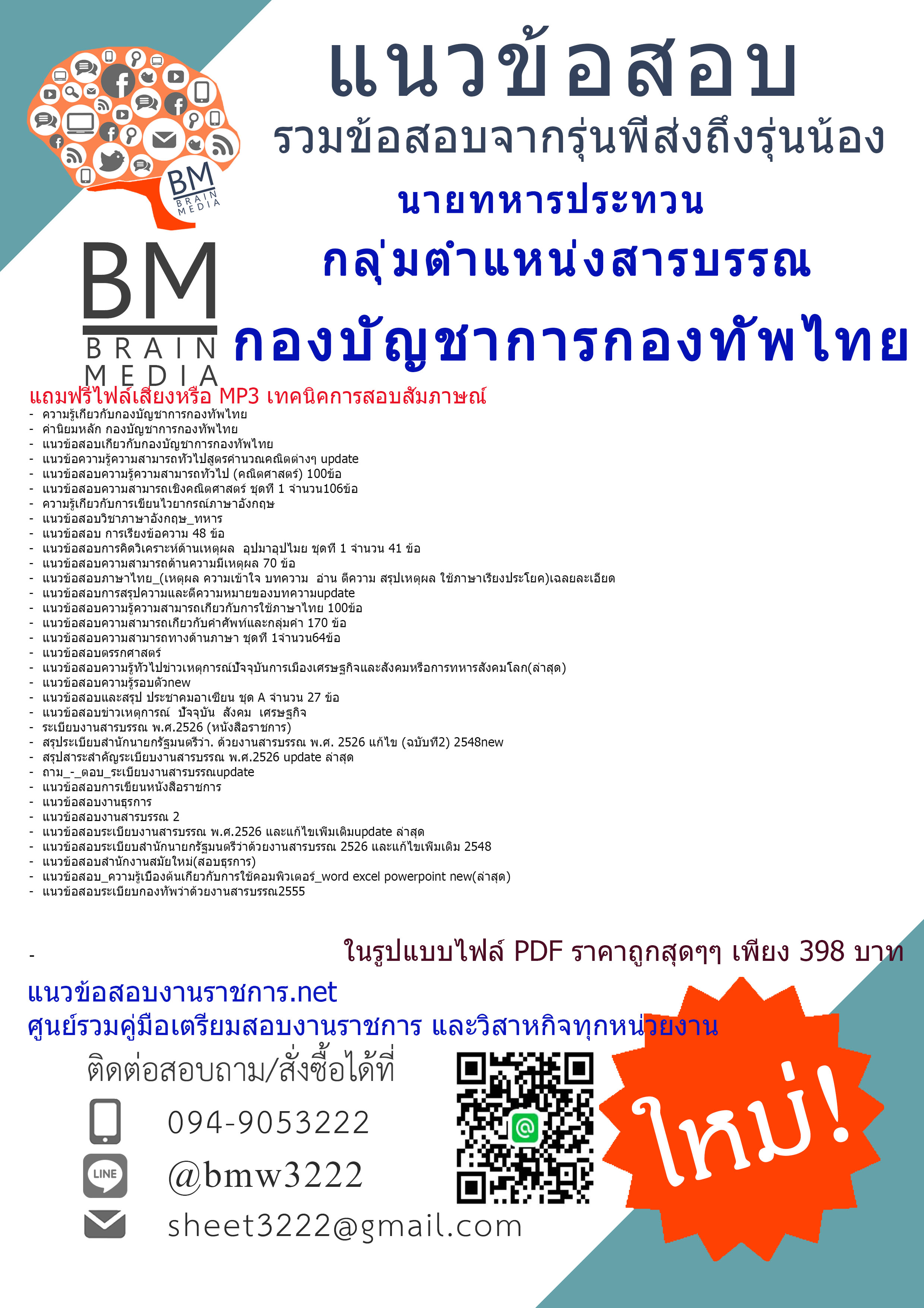 (((newupdateที่สุด)))แนวข้อสอบนายทหารประทวนกลุ่มตำแหน่งสารบรรณกองบัญชาการกองทัพไทย
