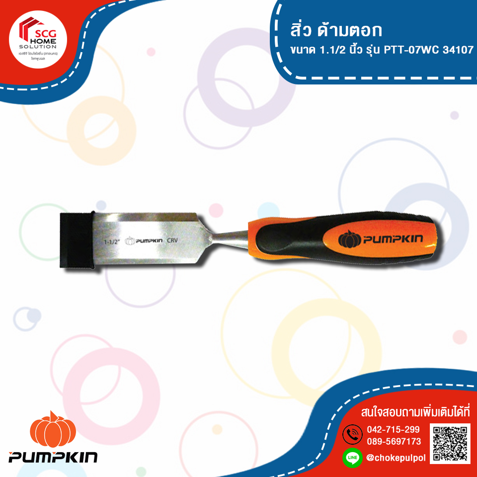 PUMPKIN สิ่วด้ามตอก ขนาด 1.1/2 นิ้ว รุ่น PTT-07WC 34107