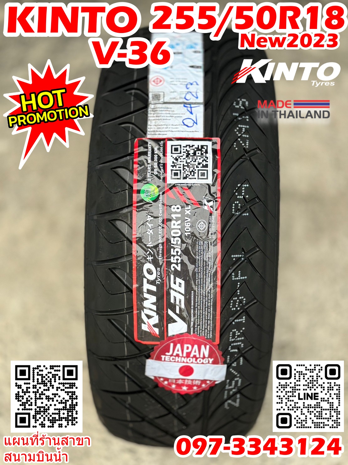 KINTO V-36 สปอร์ตนุ่มหนึบ 255/50R18 ยางใหม่ปี2023 โทรสอบถามโปรโมชั่นพิเศษได้ค่ะ