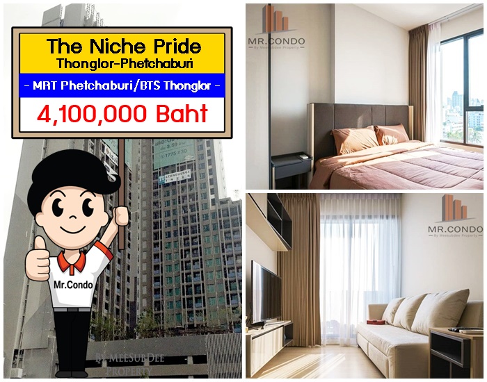 *ขาย/ให้เช่า* The Niche Pride ทองหล่อ-เพชรบุรี ห้องสวย แต่งครบ พร้อมเข้าอยู่ ใกล้ MRT เพชรบุรี