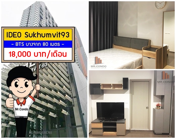 *ให้เช่า* Ideo สุขุมวิท93 ห้องสวย แต่งครบพร้อมเครื่องซักผ้า วิวสระ ติด BTS บางจาก 80 เมตร.