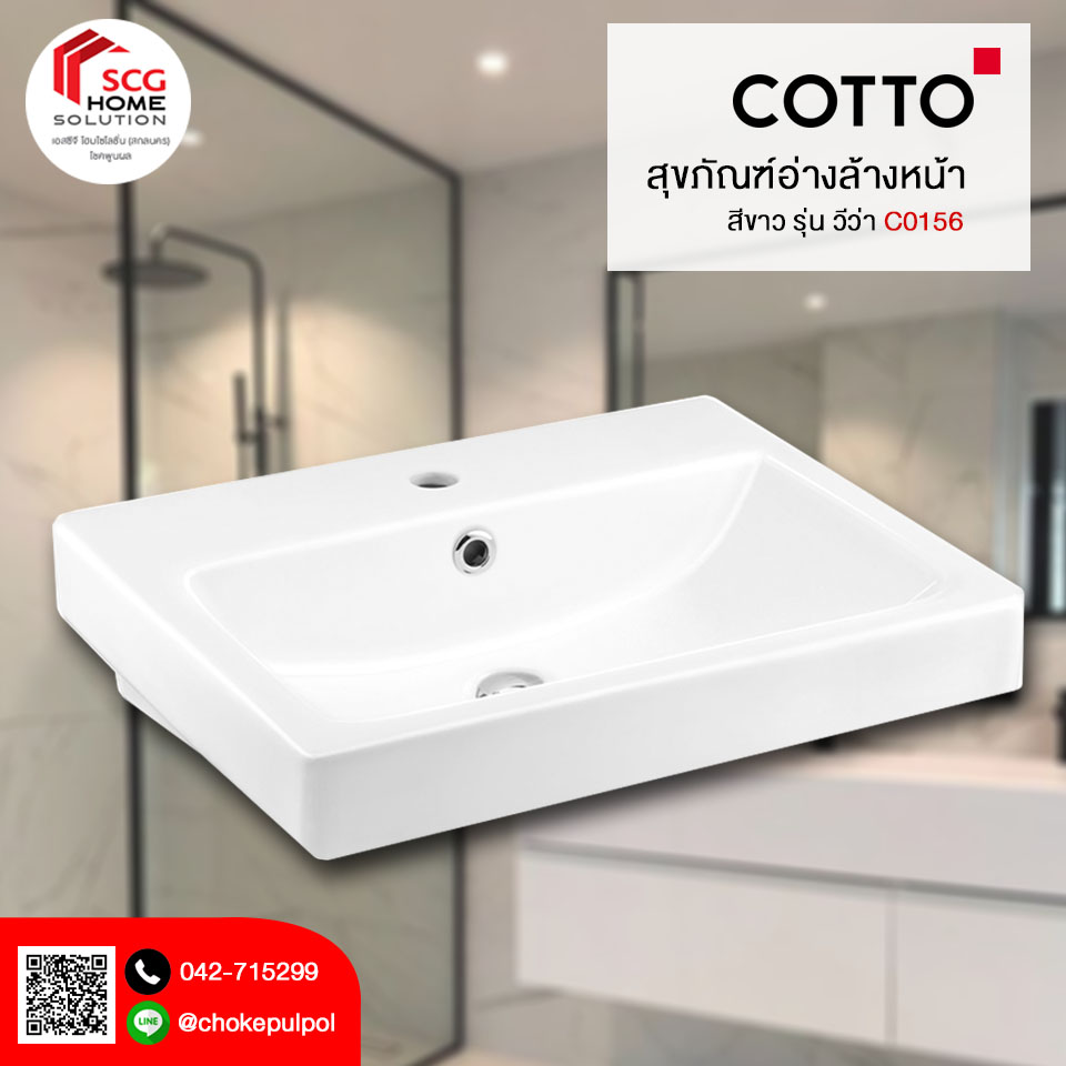 COTTO C0156 วีว่า สุขภัณฑ์อ่างล้างหน้า สีขาว
