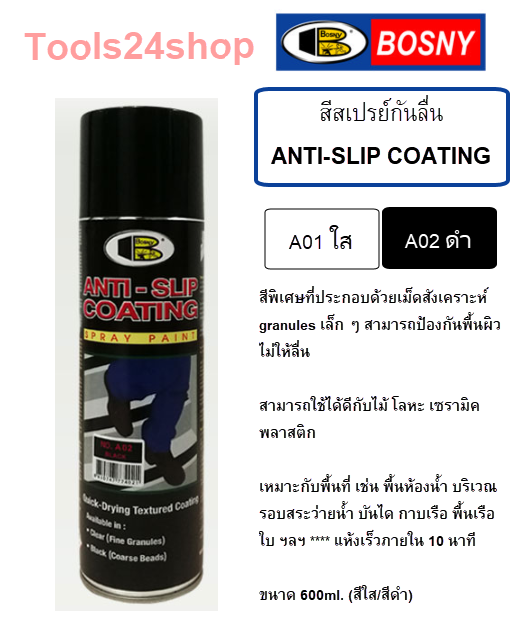 สเปรย์พ่นกันลื่น ANTI-SLIP COATING BOSNY
