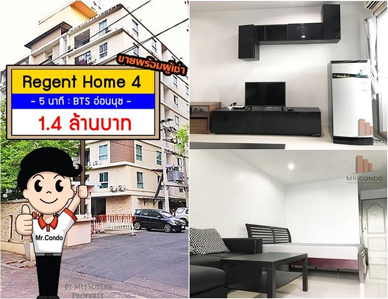 *ขายพร้อมผู้เช่า* Regent Home 4 ห้องมุมดี ของครบ วิวเมือง ซื้อไปมีรายรับทันที เพียง 5 นาที จาก BTS อ่อนนุช