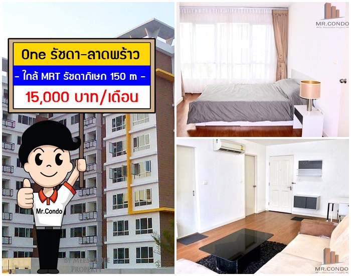 *ให้เช่า* One รัชดา-ลาดพร้าว ห้องมุมใหญ่สวย พร้อมเข้าอยู่ ใกล้ MRT รัชดา 150 เมตร.