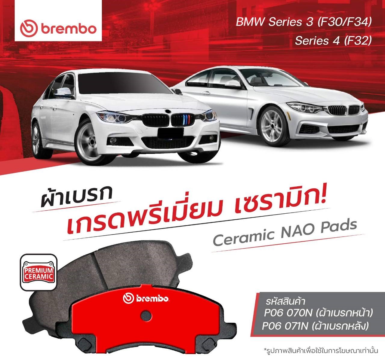 ผ้าเบรค Brembo BMW Series3 F30/F34 Series3 F32