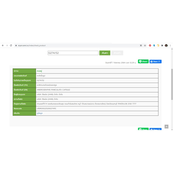 ฟ้าทะลายโจร วิริยมัยโอสถ 100แคปซูล