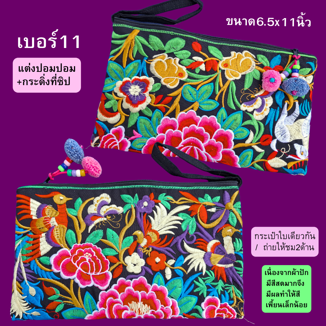 กระเป๋าคลัชท์ กระเป๋าใส่ของจุกจิก มีหลายลาย พร้อมแต่งซิป