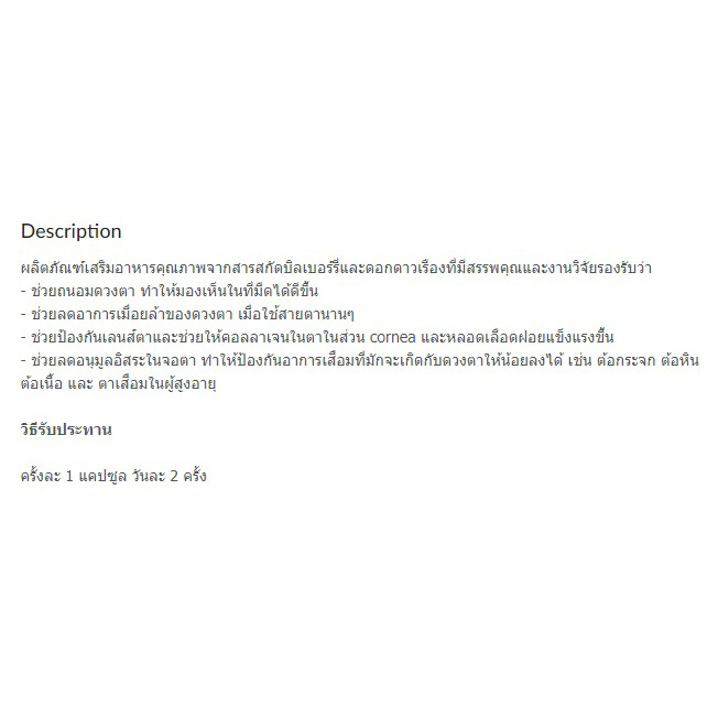 OCOberry สารสกัดจากบิลเบอร์รี่ ดอกดาวเรือง บำรุงสายตา บำรุงดวงตา จอประสาทตา การมองเห็น