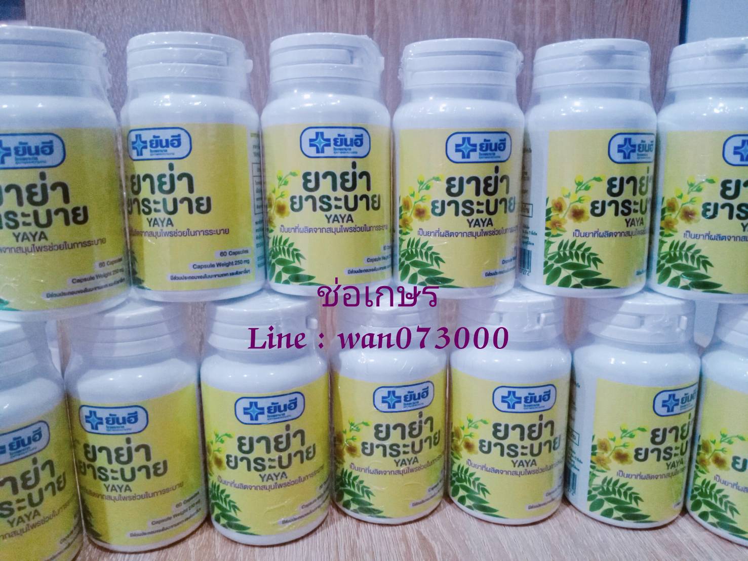 Yaya yanhee ยันฮี ยาย่า ยาระบาย
