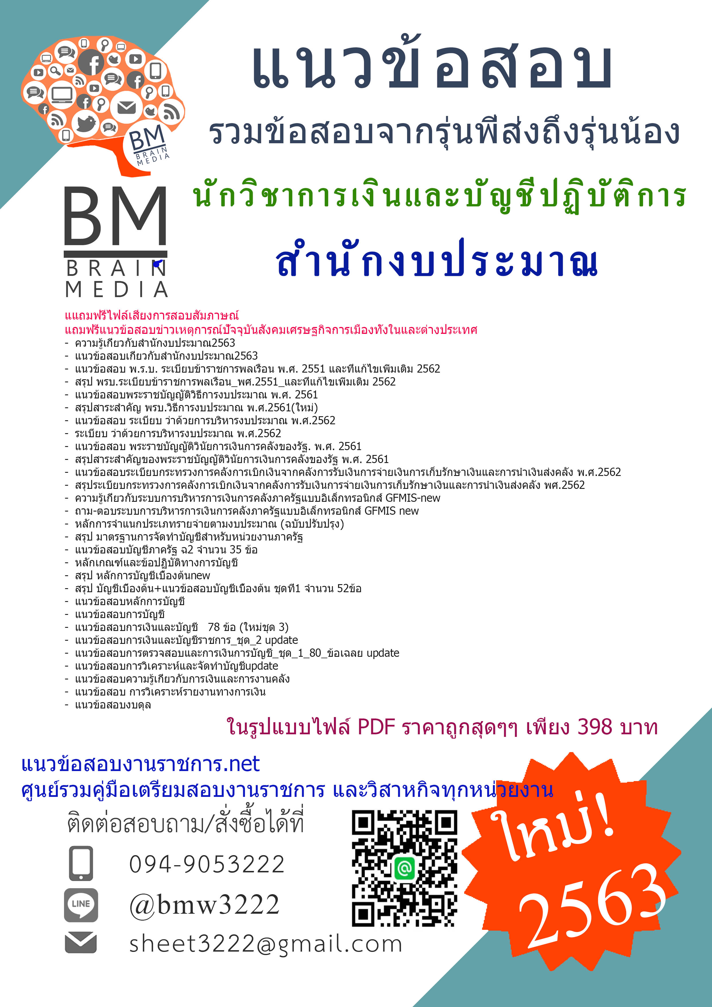 {{PDF}}เฉลยข้อสอบนักวิชาการเงินและบัญชีปฏิบัติการ สำนักงบประมาณ{{2563}}