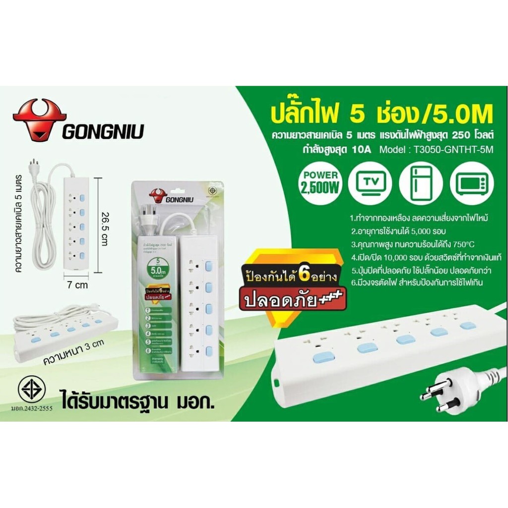GONGNIU ปลั๊กไฟ 5 สวิตซ์ 5 ช่อง สายเคเบิล T305D; (5m,GNTH)