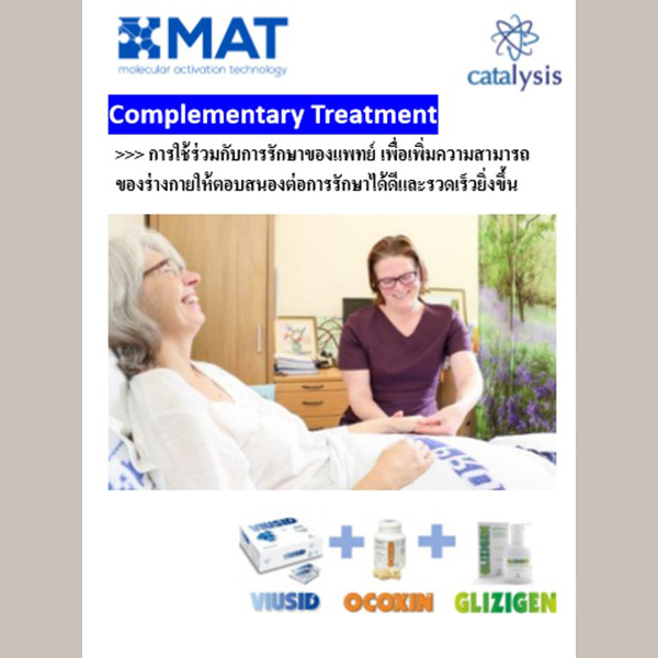 ออโคซิน OCOXIN อาหารเสริมกรดอะมิโน วิตามิน และแร่ธาตุ เพื่อต้านอนุมูลอิสระ สำหรับเสริมหรือประกอบการรักษา