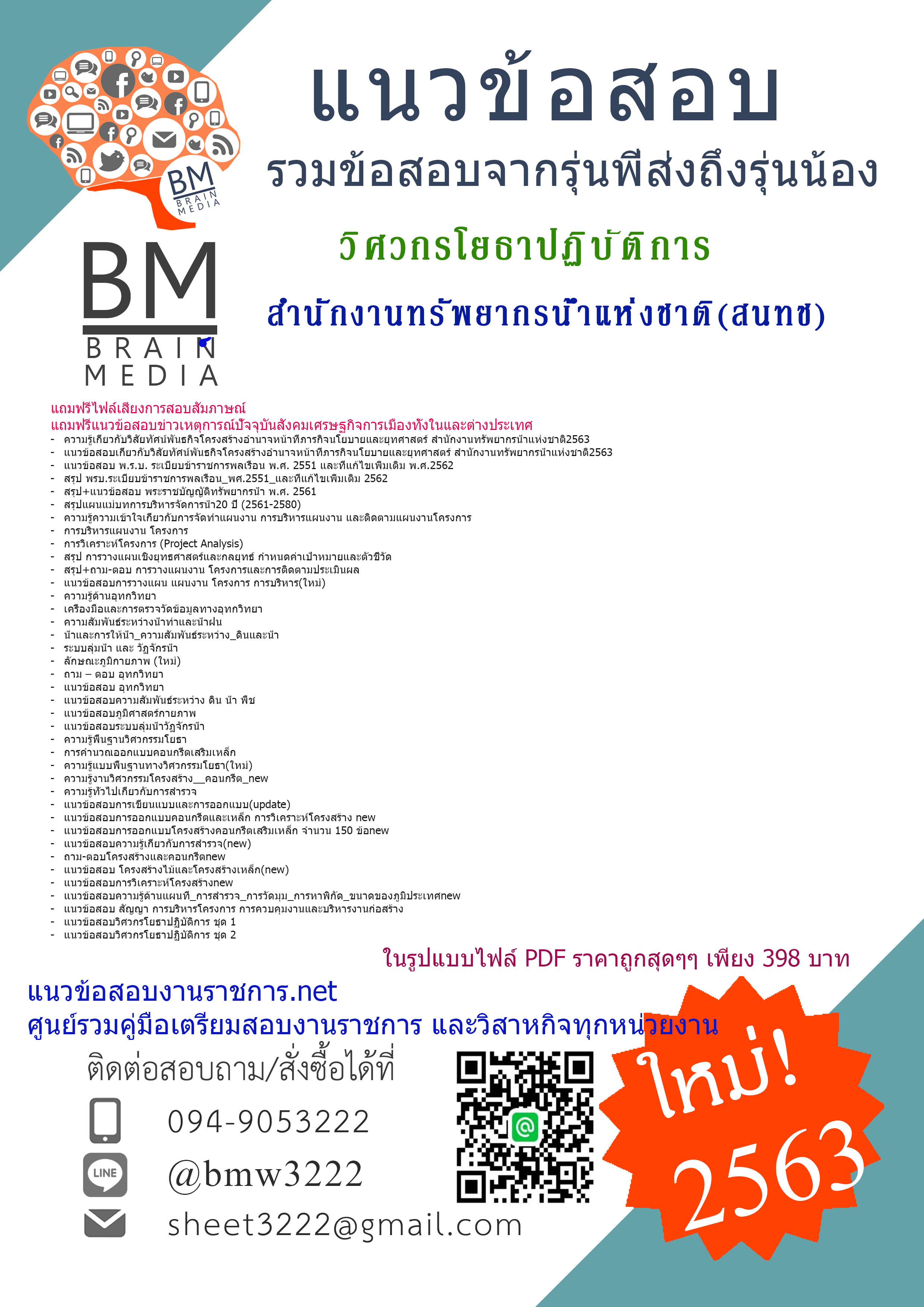 {{+E-BOOK+{2563}}สรุปข้อสอบวิศวกรโยธาปฏิบัติการ สำนักงานทรัพยากรน้ำแห่งชาติ(สนทช.)[ครบจบในเล่มเดียว]