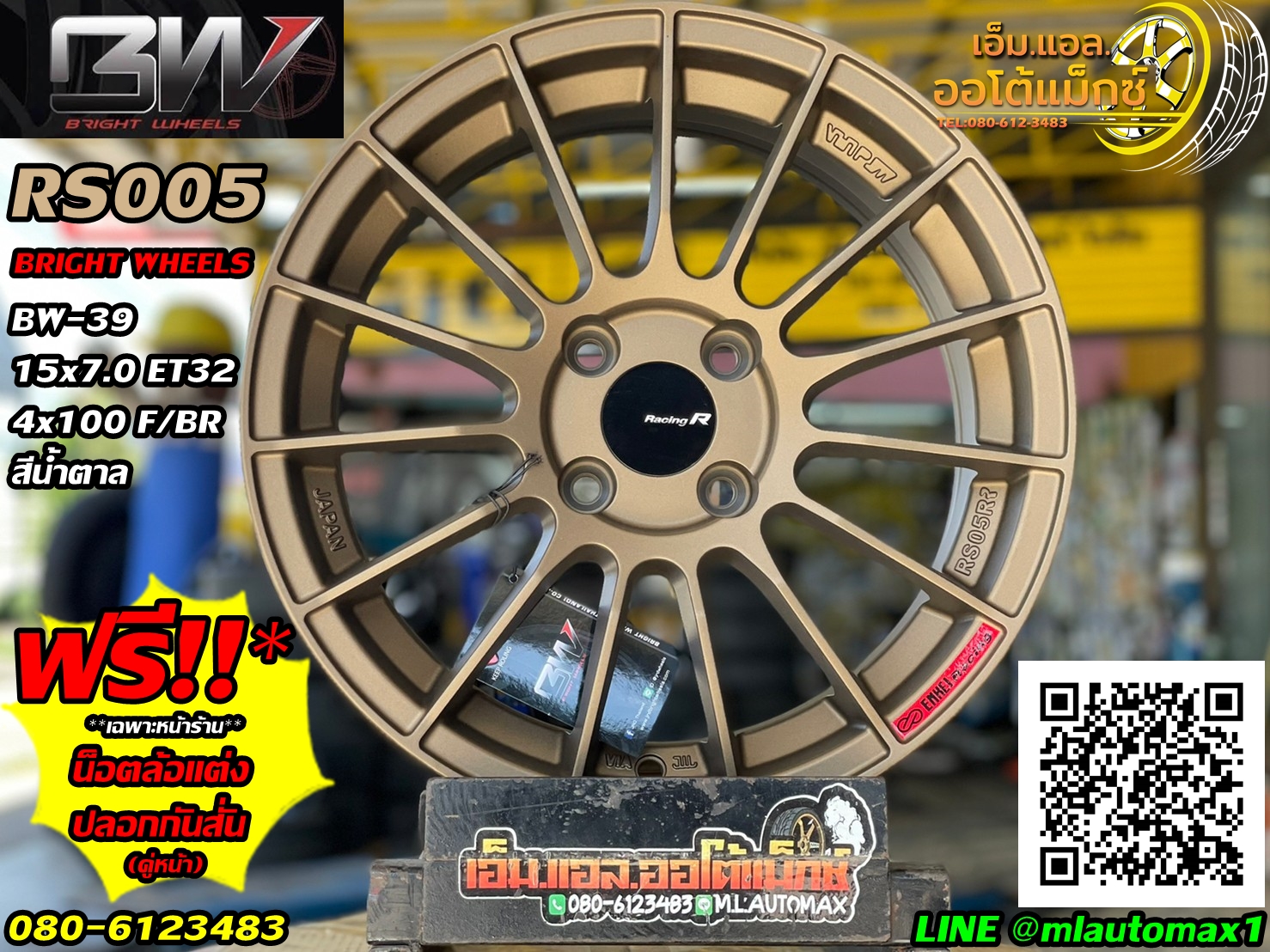 RS005 ล้อแม็กขอบ15 Brightwheels BW-39 ล้อขอบ15 กว้าง7 ออฟ32 4รู100 สีน้ำตาล(F-BR)