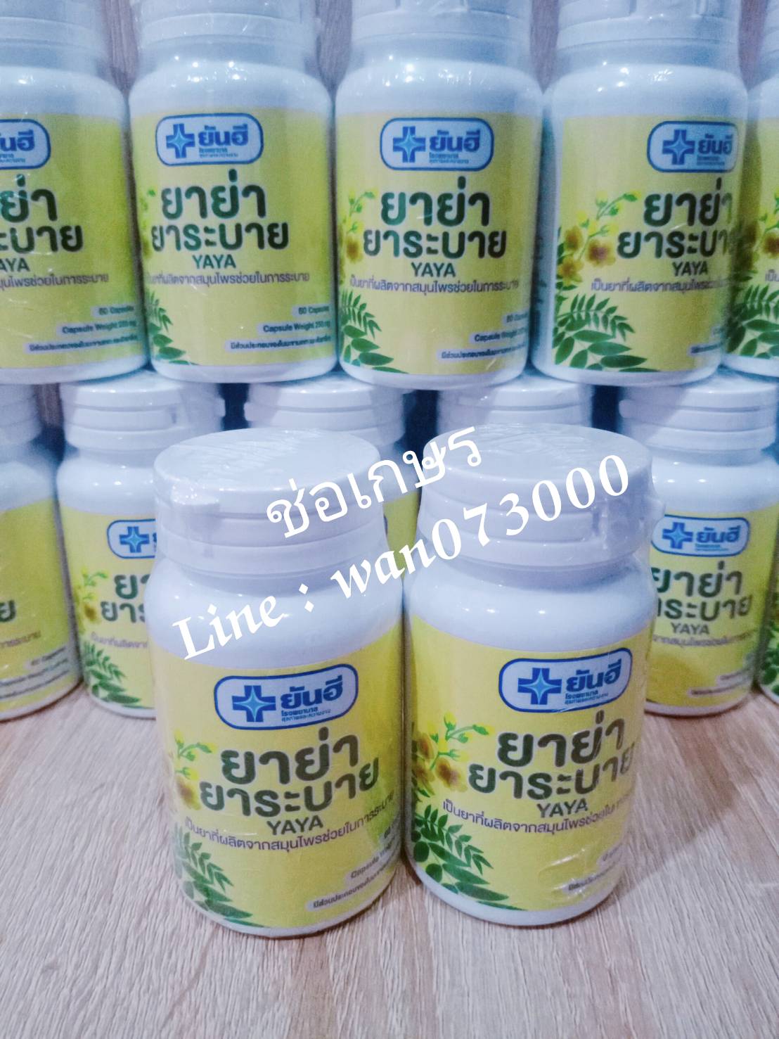 Yaya yanhee ยันฮี ยาย่า ยาระบาย