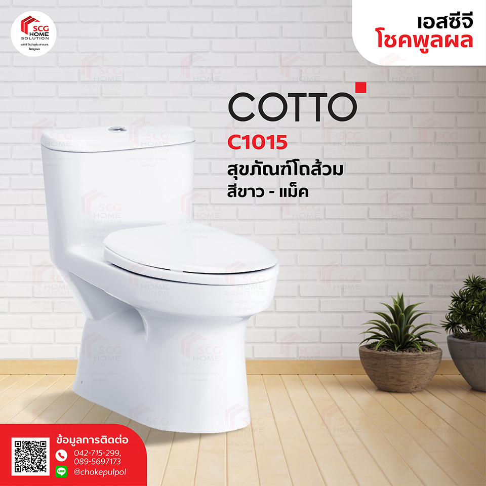 COTTO C1015 แมค สุขภัณฑ์แบบชิ้นเดียว (ท่อลงพื้น) สีขาว