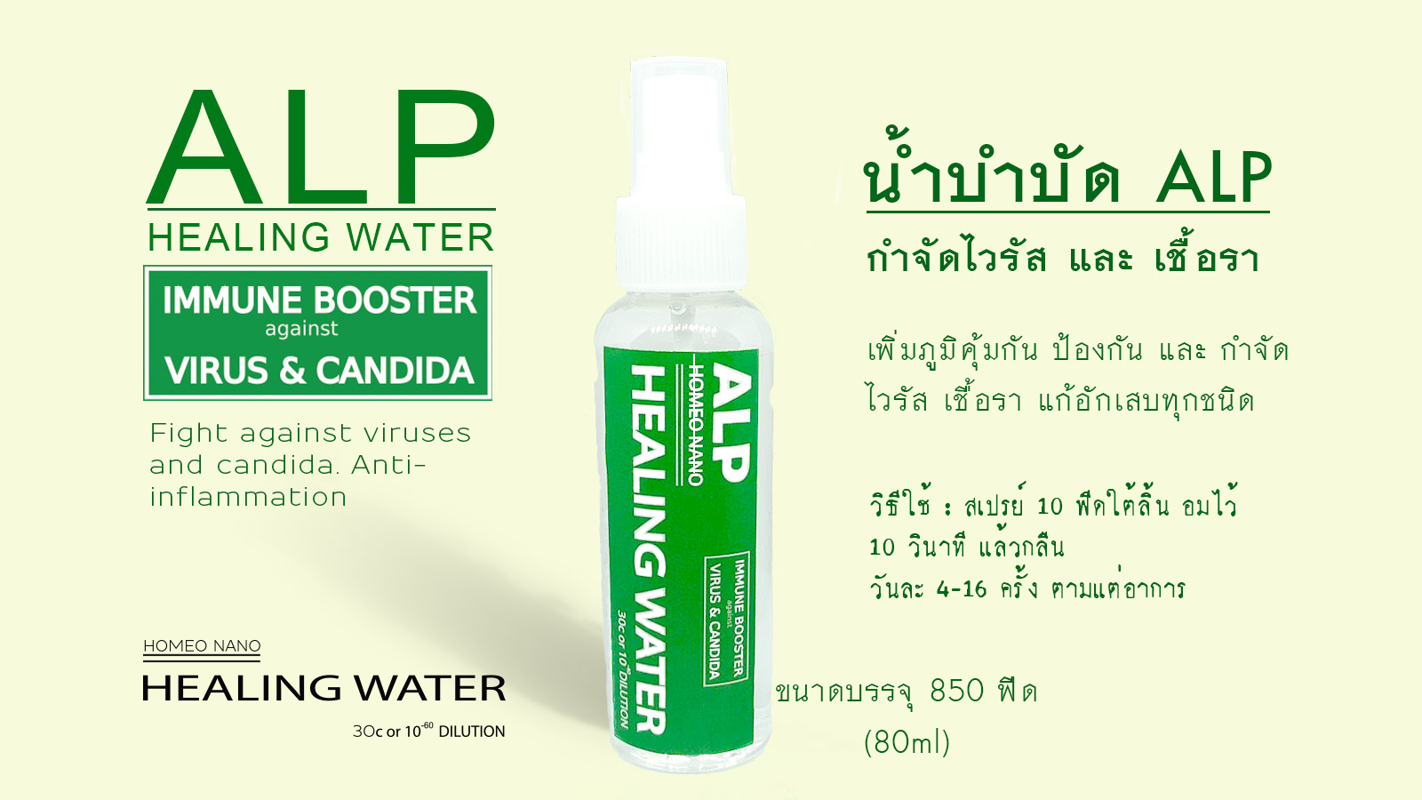 น้ำบำบัด ALP กำจัดไวรัส และ เขื้อรา ขนาด 80ml 850 ฟีด ราคา 1,000 บาท