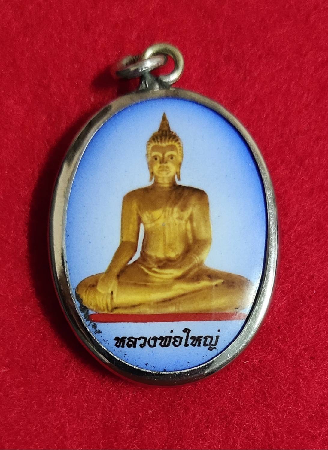 ล็อกเก็ต หลวงพ่อใหญ่ วัดประดู่ พระอารามหลวง จ.สมุทรสงคราม