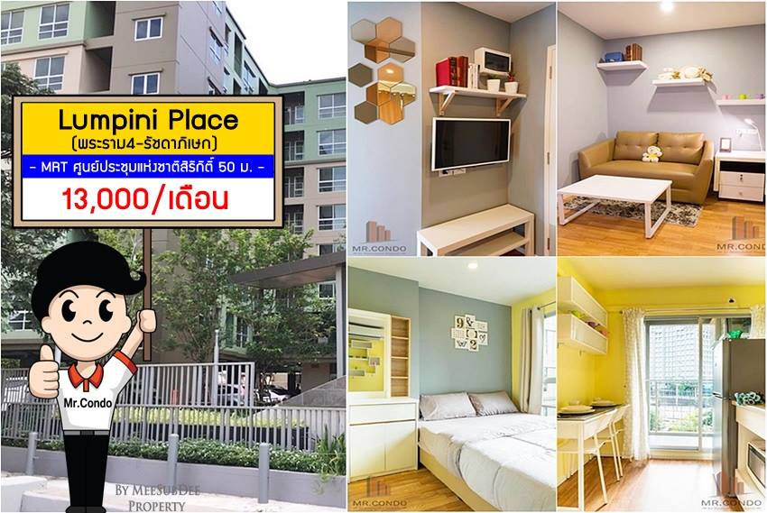 *ให้เช่า* Lumpini Place พระราม4-รัชดา ห้องน่ารักมาก ทำเลดี ใกล้ MRT ศูนย์ประชุมสิริกิติ์ 50 เมตร.