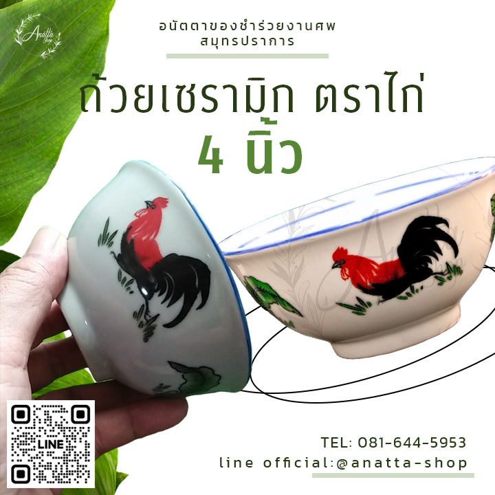 ถ้วยน้ำจิ้ม ตราไก่ ขอบน้ำเงิน 4นิ้ว สูง 2นิ้ว